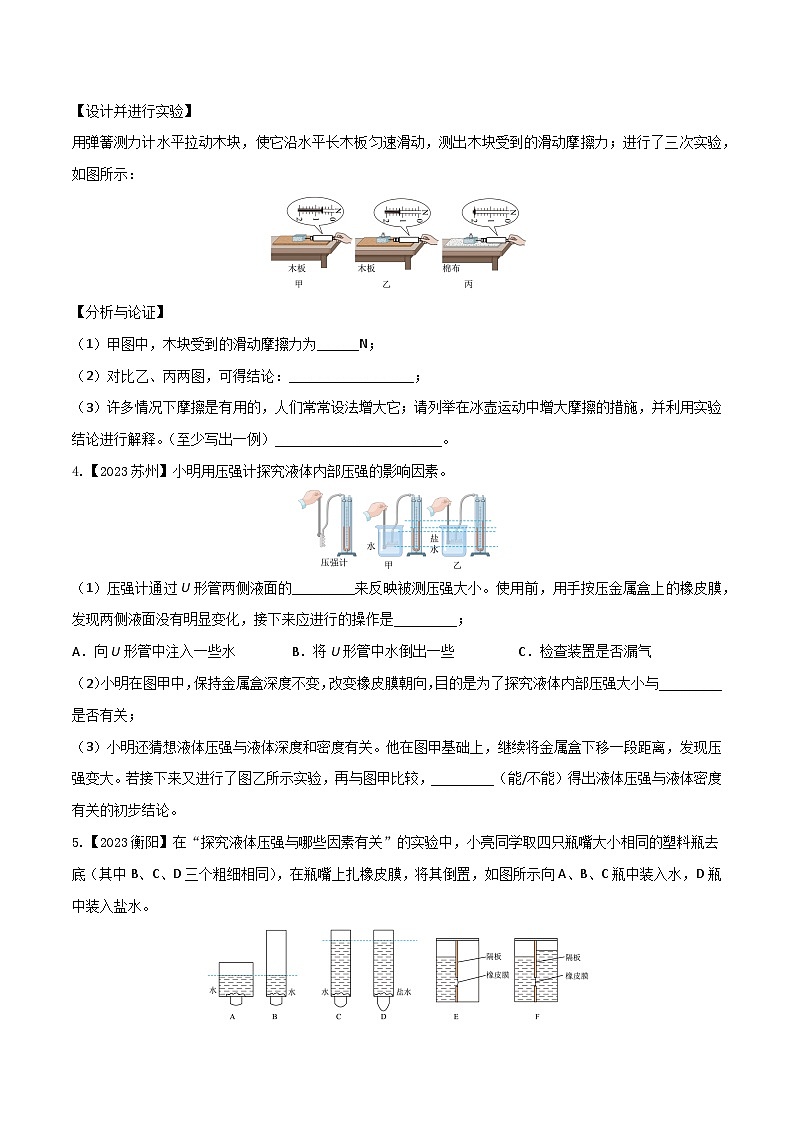 2024年中考物理核心素养提升(全国通用)4.3力学实验探究(二)(原卷版+解析)第2页