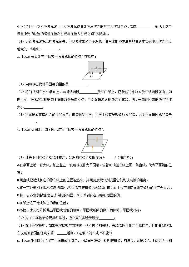 2024年中考物理核心素养提升(全国通用)4.4光学实验探究(原卷版+解析)第2页