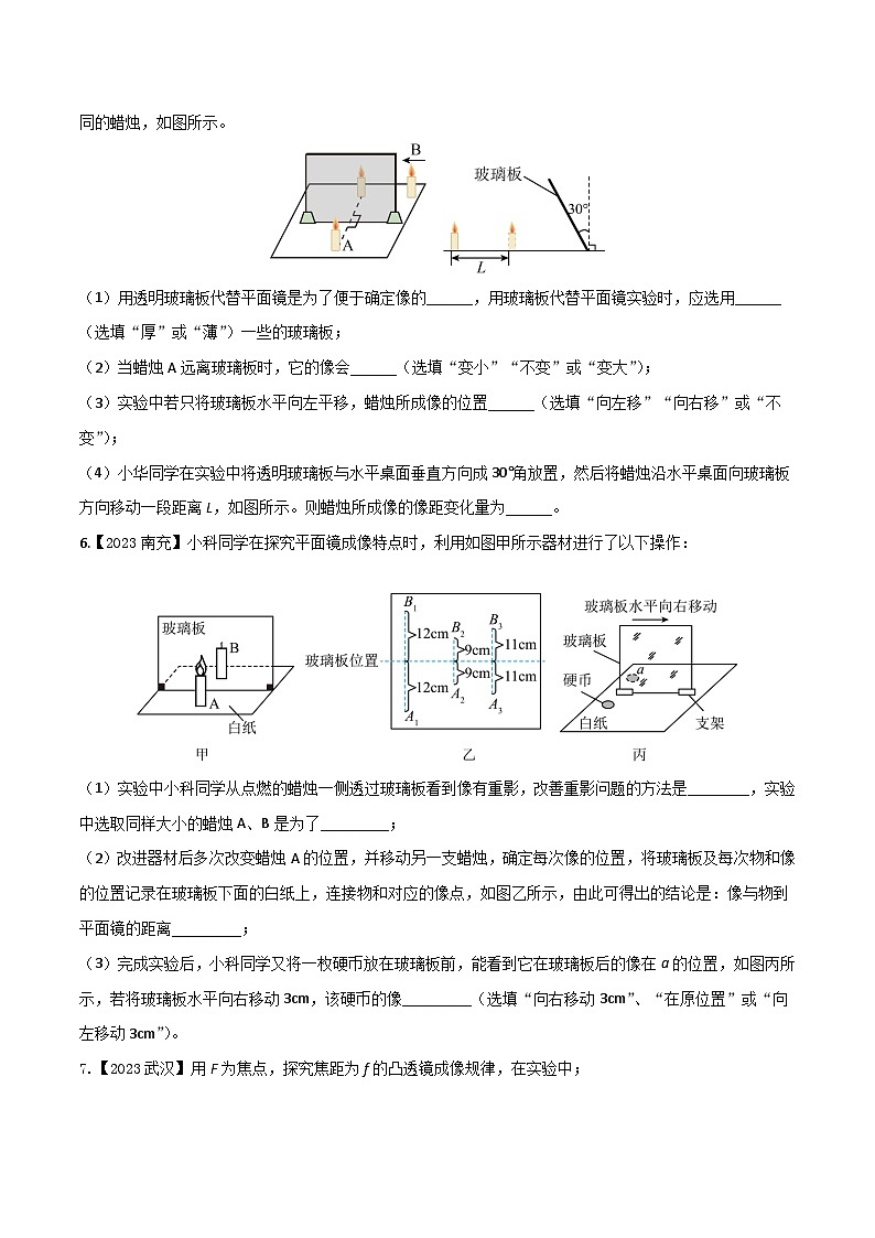 2024年中考物理核心素养提升(全国通用)4.4光学实验探究(原卷版+解析)第3页