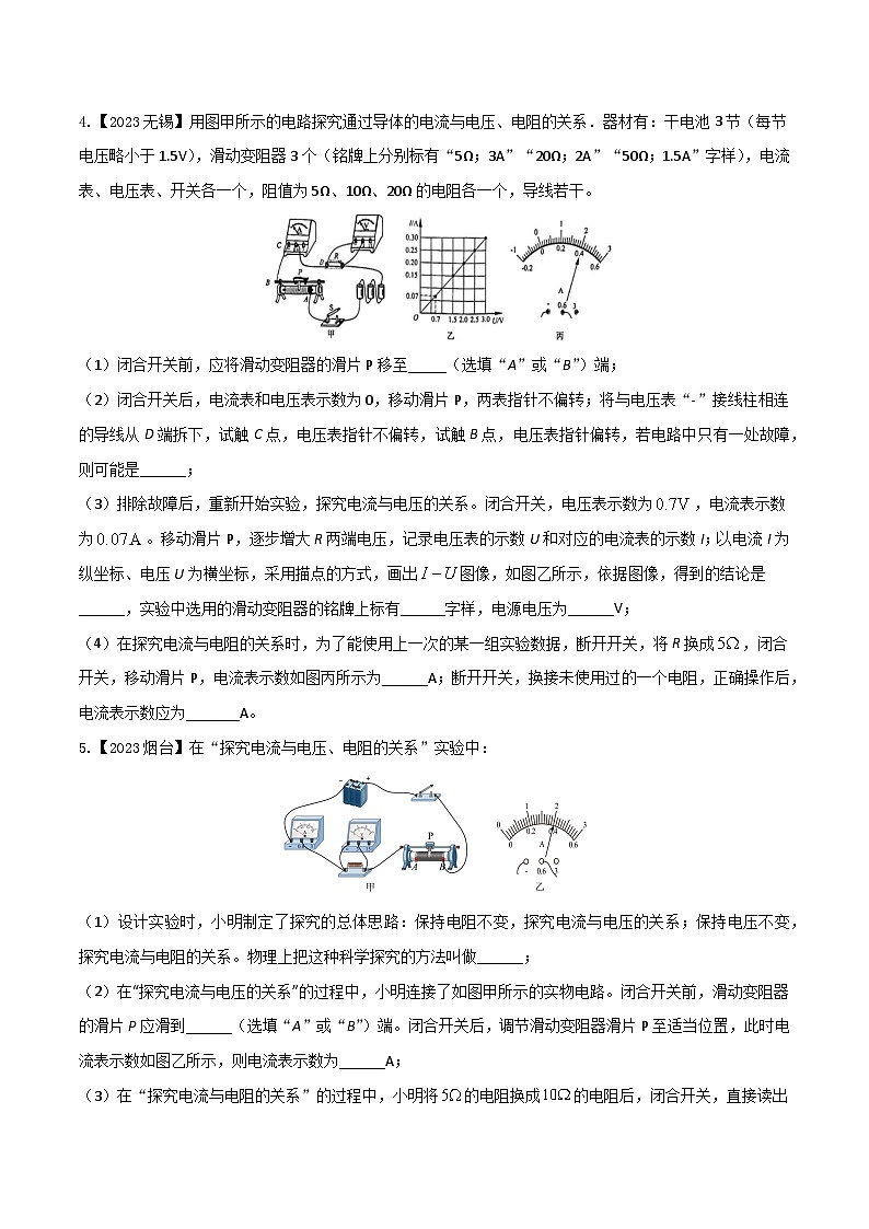 2024年中考物理核心素养提升(全国通用)4.6电和磁实验探究(二)(原卷版+解析)第3页