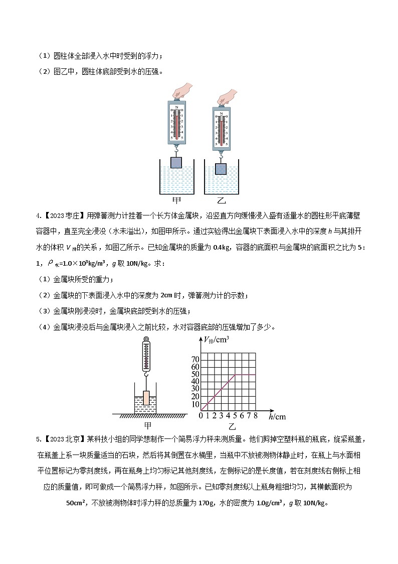 2024年中考物理核心素养提升(全国通用)5.1密度、压强、浮力计算(原卷版+解析)第2页