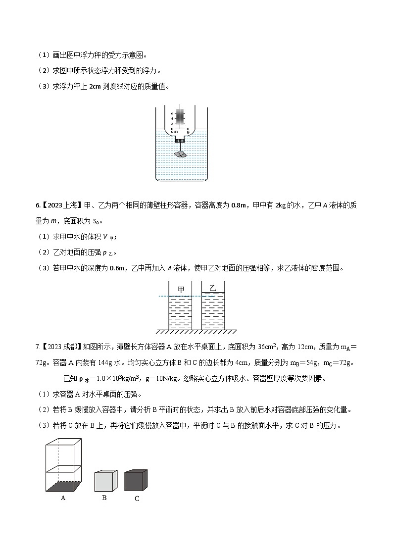2024年中考物理核心素养提升(全国通用)5.1密度、压强、浮力计算(原卷版+解析)第3页