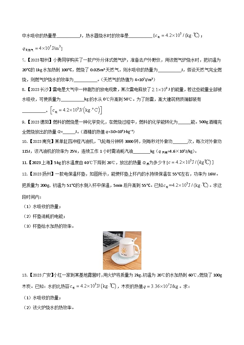 2024年中考物理核心素养提升(全国通用)5.3热学计算(原卷版+解析)第2页
