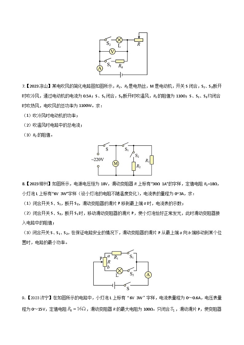 2024年中考物理核心素养提升(全国通用)5.5动态电路计算(原卷版+解析)第3页