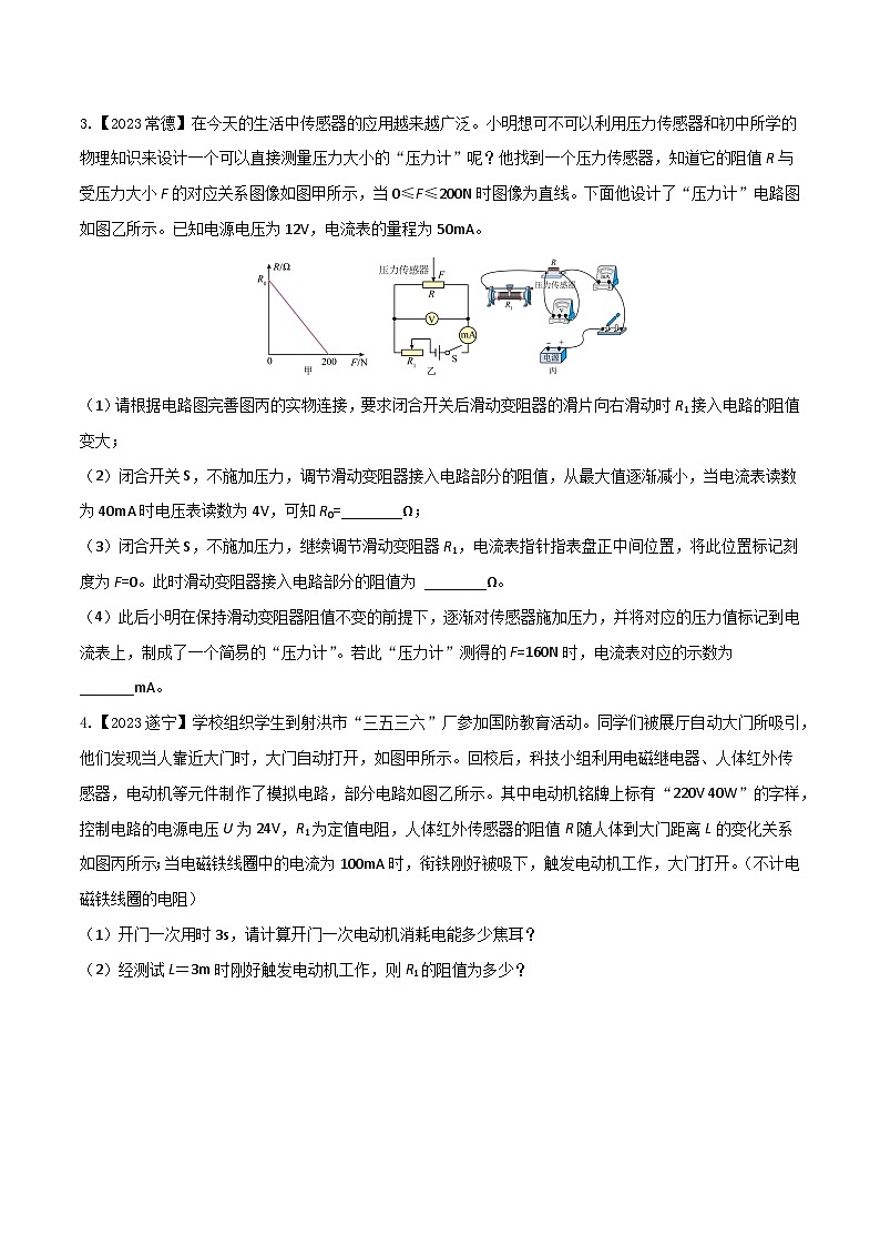2024年中考物理核心素养提升(全国通用)5.7实际问题中的电学计算练习(原卷版+解析)第2页