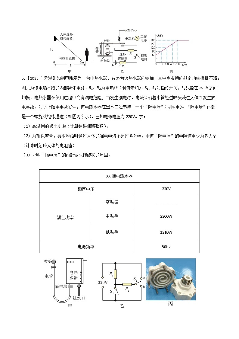 2024年中考物理核心素养提升(全国通用)5.7实际问题中的电学计算练习(原卷版+解析)第3页