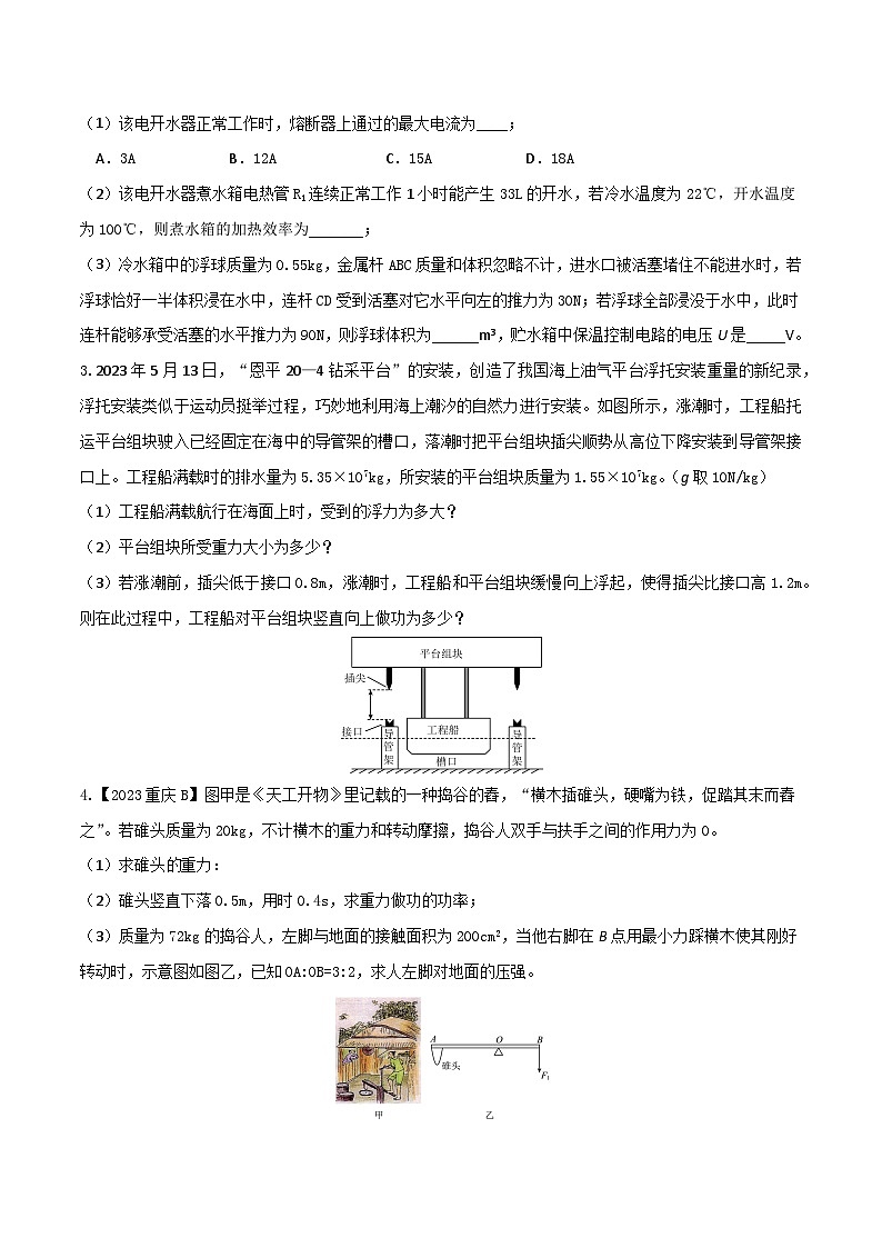 2024年中考物理核心素养提升(全国通用)5.8综合计算(原卷版+解析)第2页