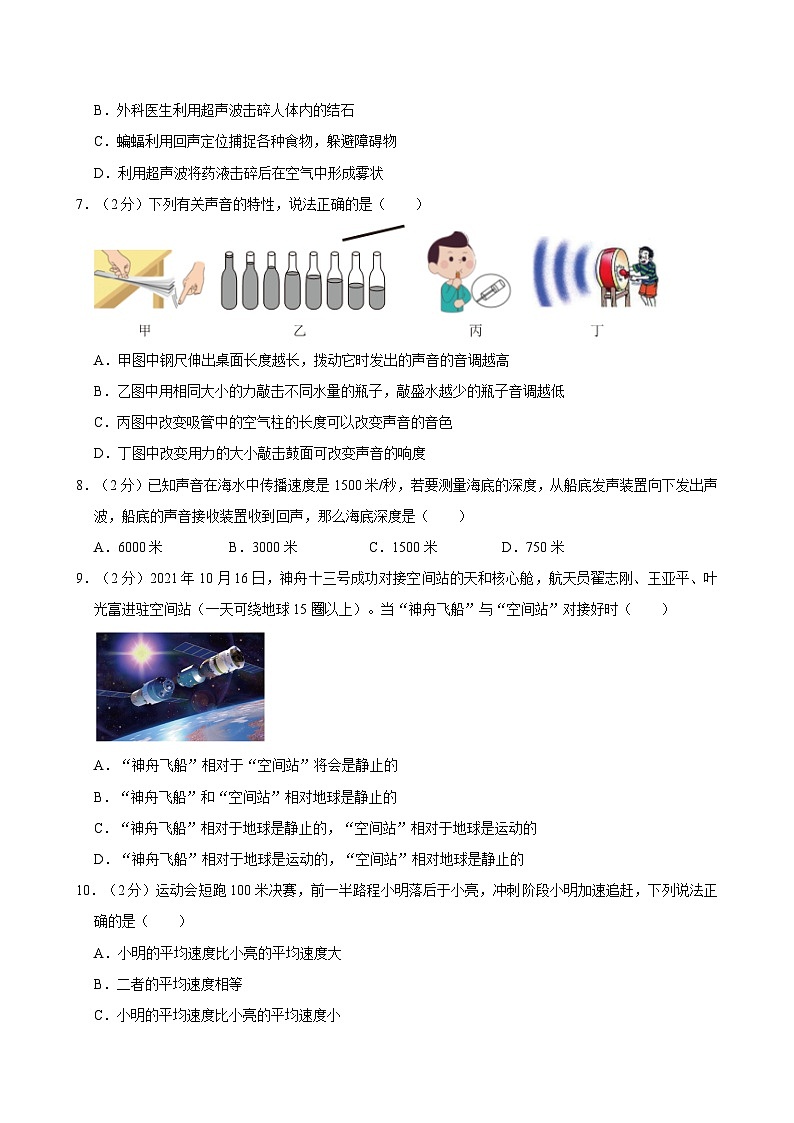 河北省石家庄二十七中2024-2025学年八年级上学期月考物理试卷（10月份）第2页