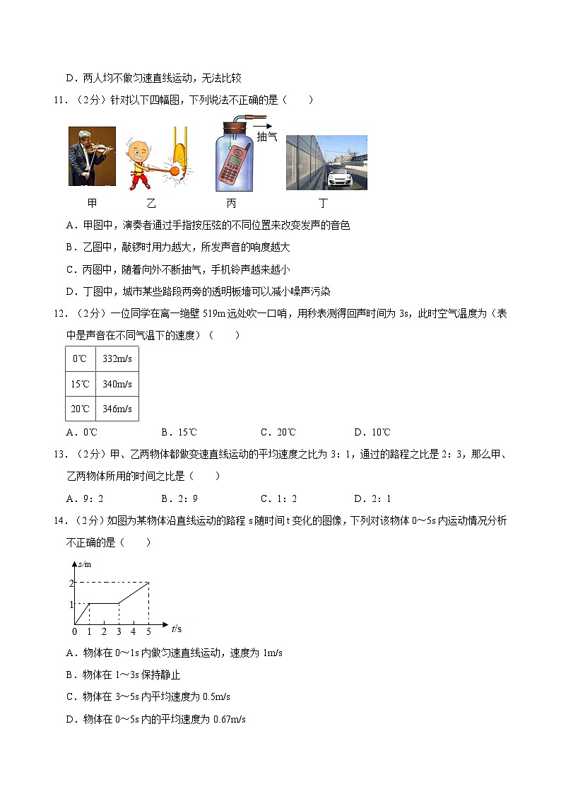 河北省石家庄二十七中2024-2025学年八年级上学期月考物理试卷（10月份）第3页