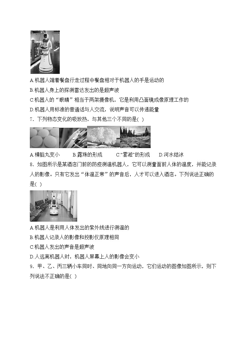 湖北省黄石市黄石港区四校2024-2025学年八年级上学期期中联考物理试卷(含答案)第2页