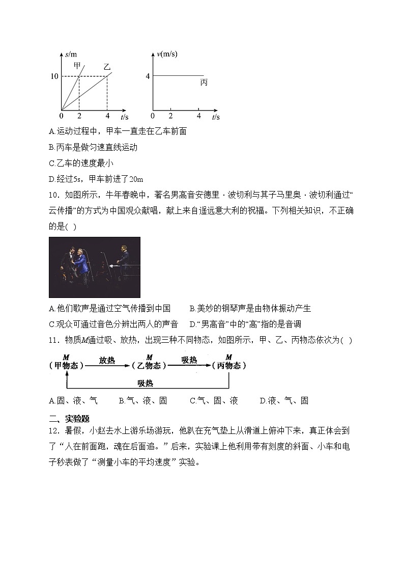 湖北省黄石市黄石港区四校2024-2025学年八年级上学期期中联考物理试卷(含答案)第3页