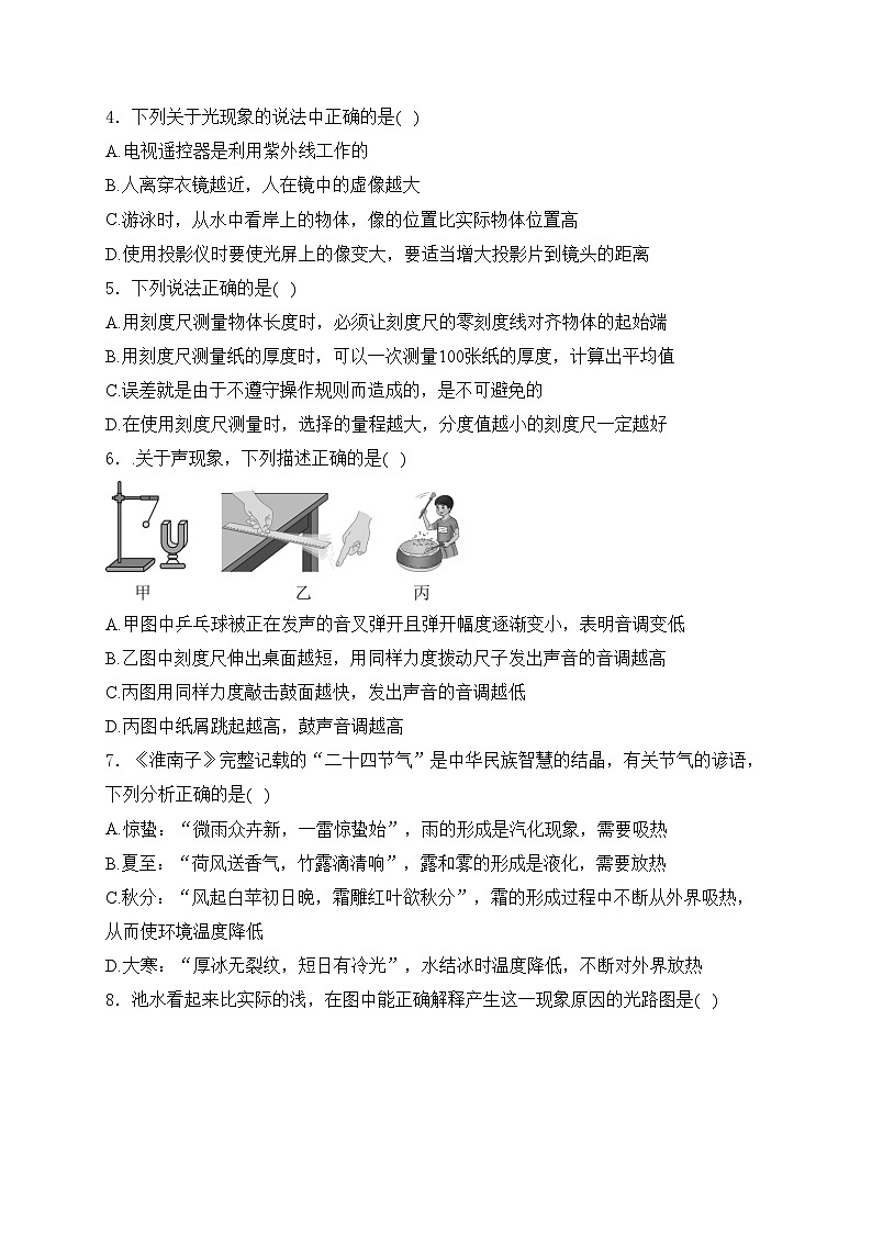 湖北省黄石市西塞山区四校2024-2025学年八年级上学期期中联考物理试卷(含答案)第2页