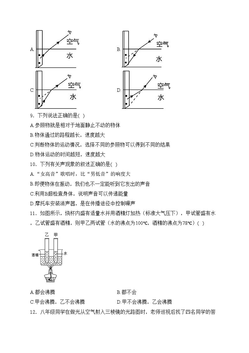 湖北省黄石市西塞山区四校2024-2025学年八年级上学期期中联考物理试卷(含答案)第3页