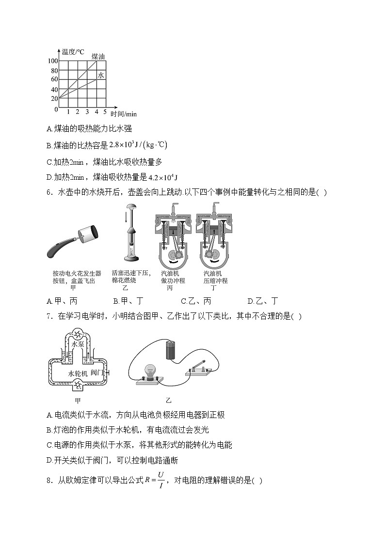 湖北省黄石市阳新县北部七校2025届九年级上学期期中联考物理试卷(含答案)第2页