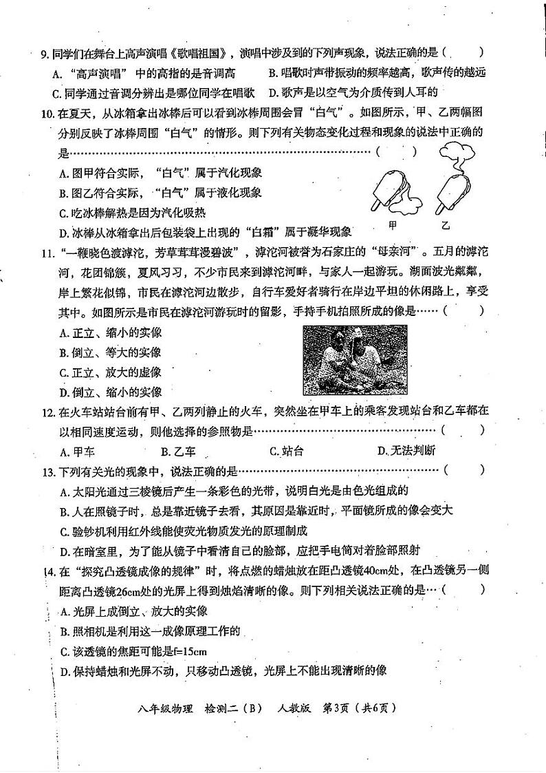 河南省2024-2025学年八年级上学期11月期中物理试题第2页