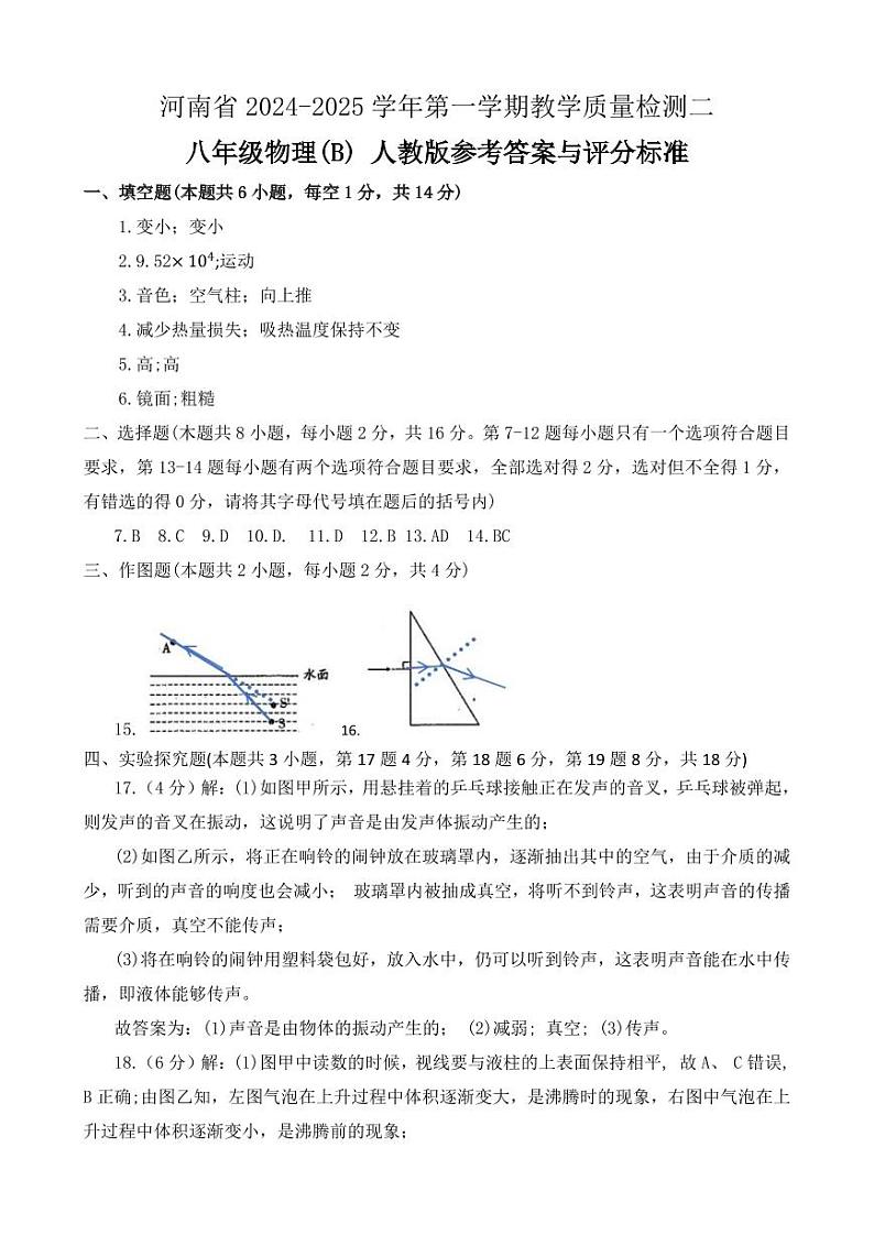 河南省2024-2025学年八年级上学期11月期中物理试题答案第1页
