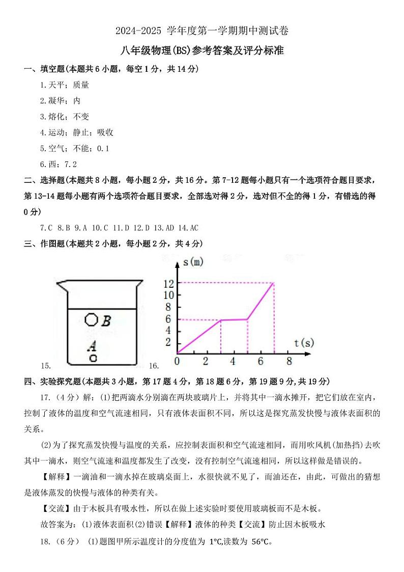 河南省新乡市卫辉市2024-2025学年八年级上学期11月期中物理试题答案第1页