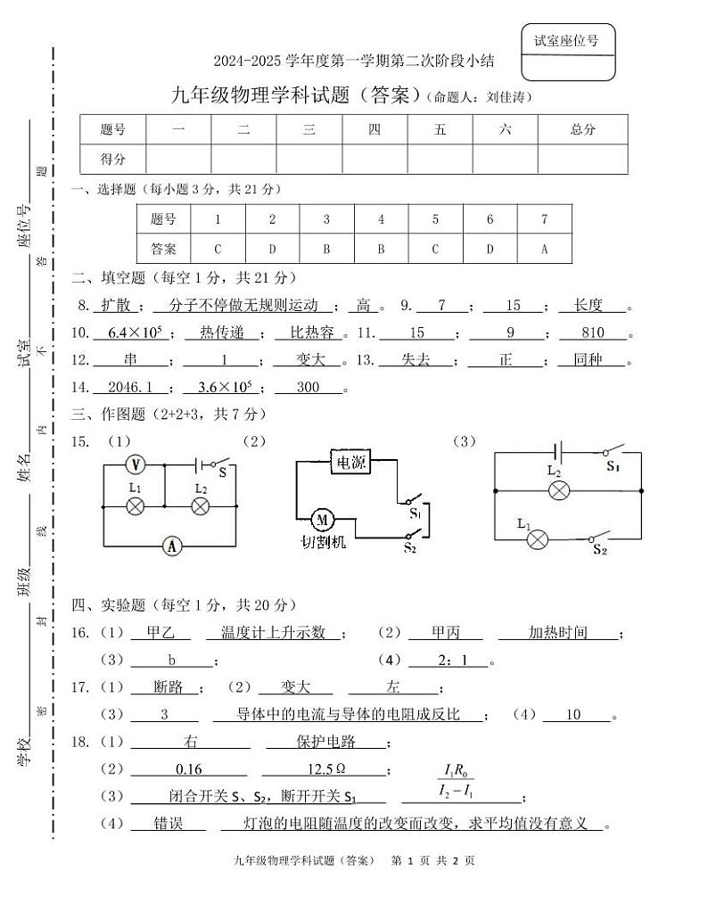物理答案第1页