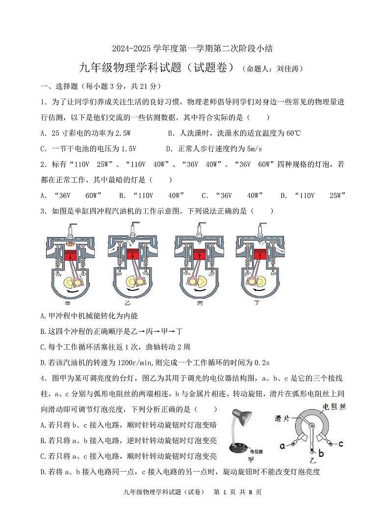 广东省揭阳真理中学2024-2025学年九年级上学期第二次月考物理试题第1页
