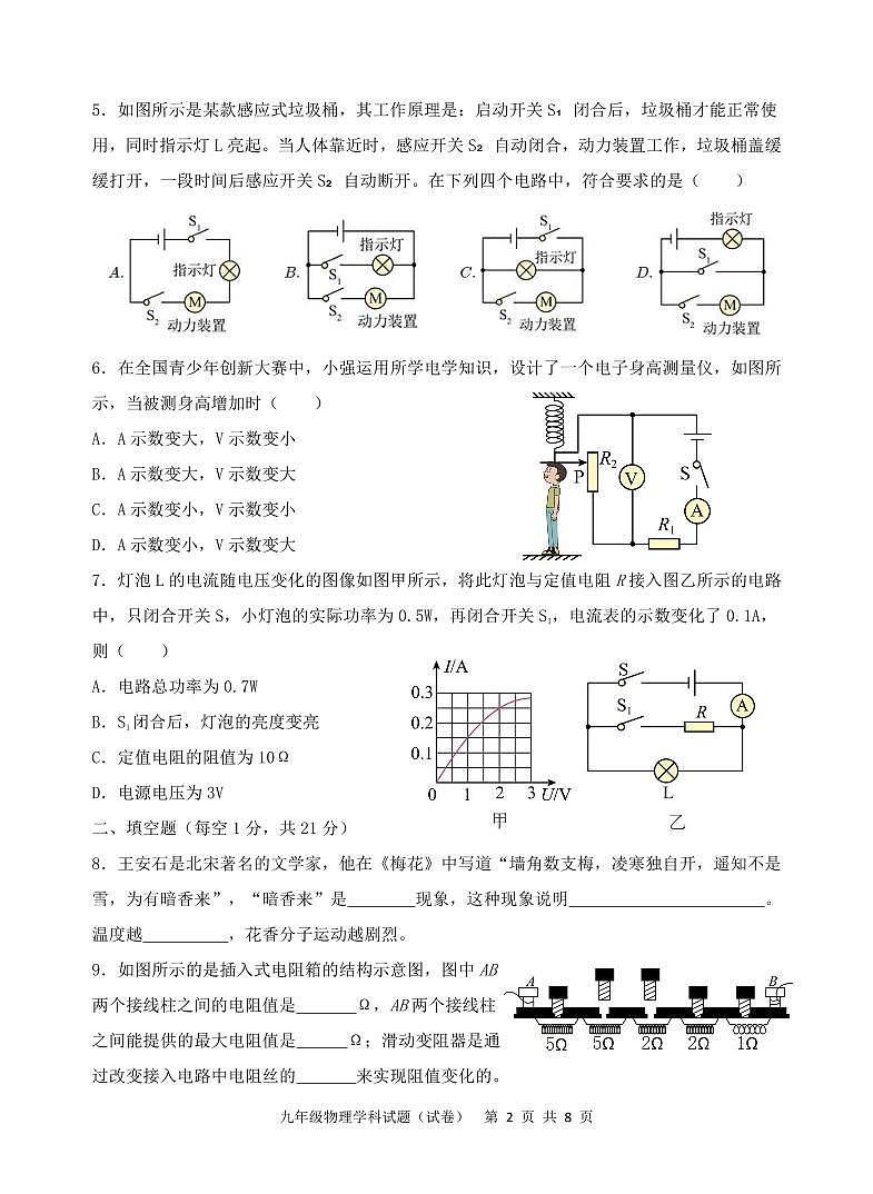 广东省揭阳真理中学2024-2025学年九年级上学期第二次月考物理试题第2页