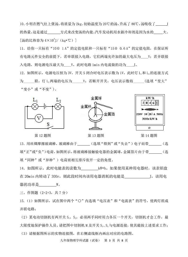 广东省揭阳真理中学2024-2025学年九年级上学期第二次月考物理试题第3页