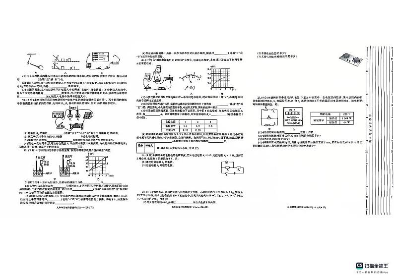 陕西省榆林市米脂县杨家沟九年一贯制学校2024-2025学年九年级上学期12月月考物理试题第2页