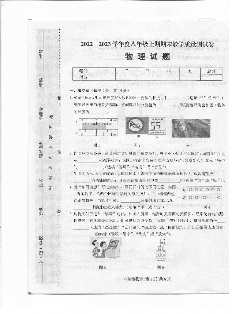 河南省驻马店市上蔡县2022-2023学年八年级上期期末教学质量测试物理试卷第1页