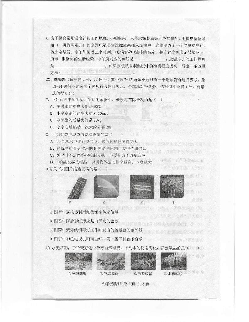 河南省驻马店市上蔡县2022-2023学年八年级上期期末教学质量测试物理试卷第2页