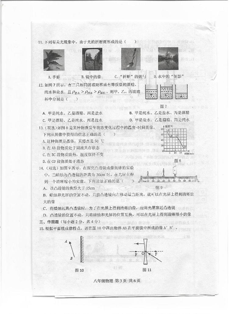 河南省驻马店市上蔡县2022-2023学年八年级上期期末教学质量测试物理试卷第3页