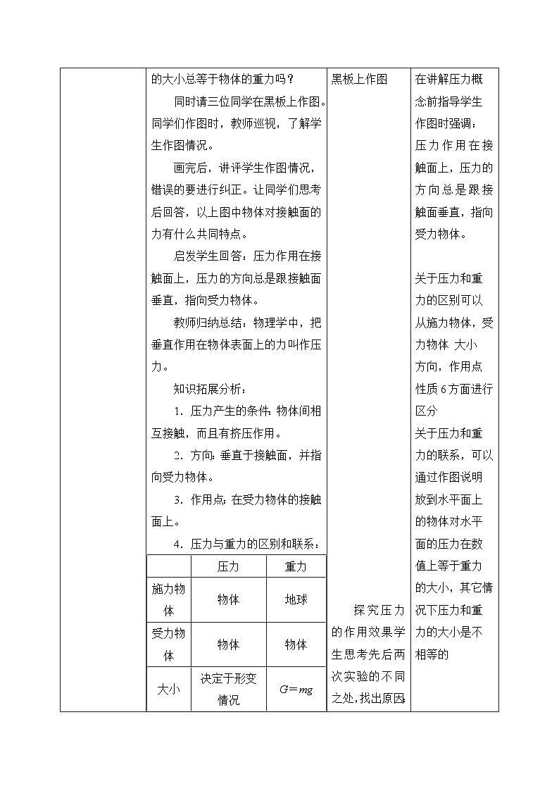 9.1《压强》第1课时压力与压强教学设计第2页