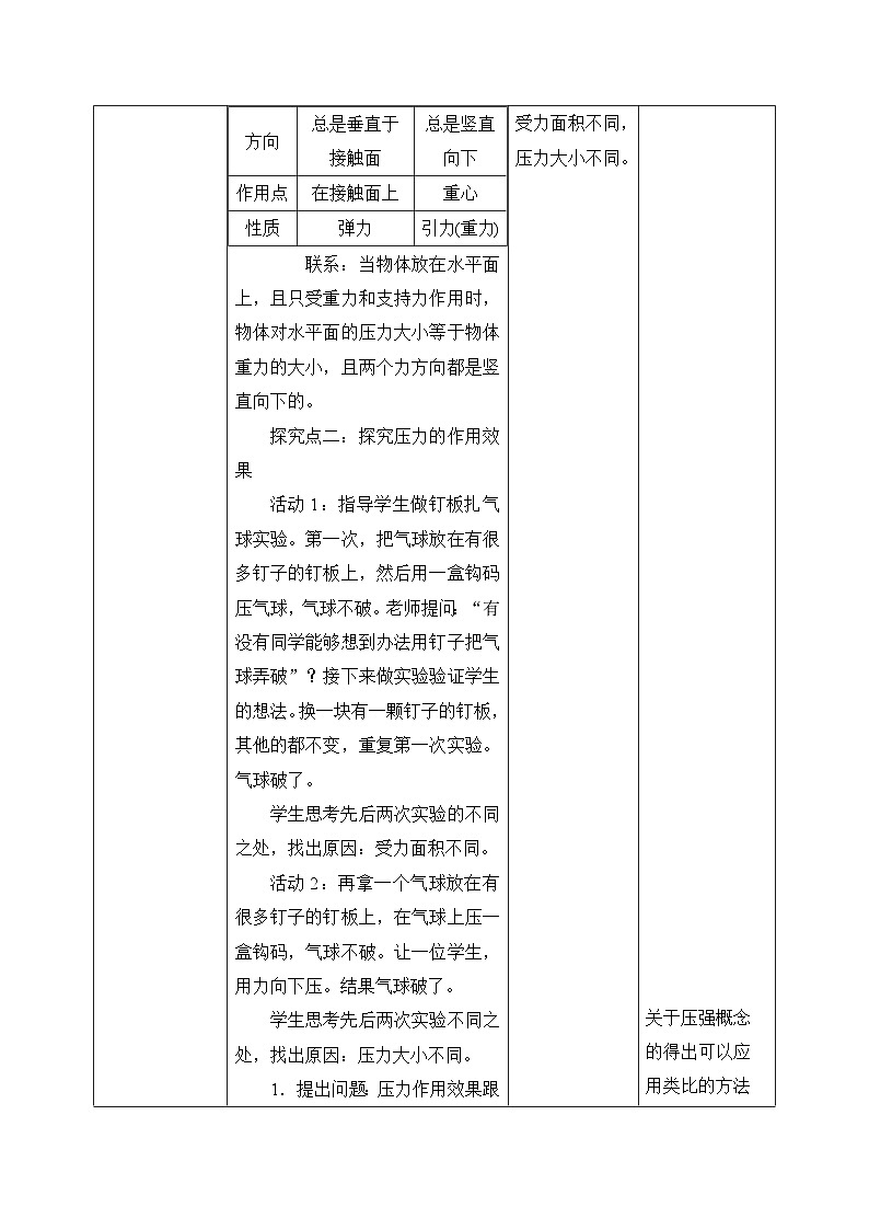 9.1《压强》第1课时压力与压强教学设计第3页