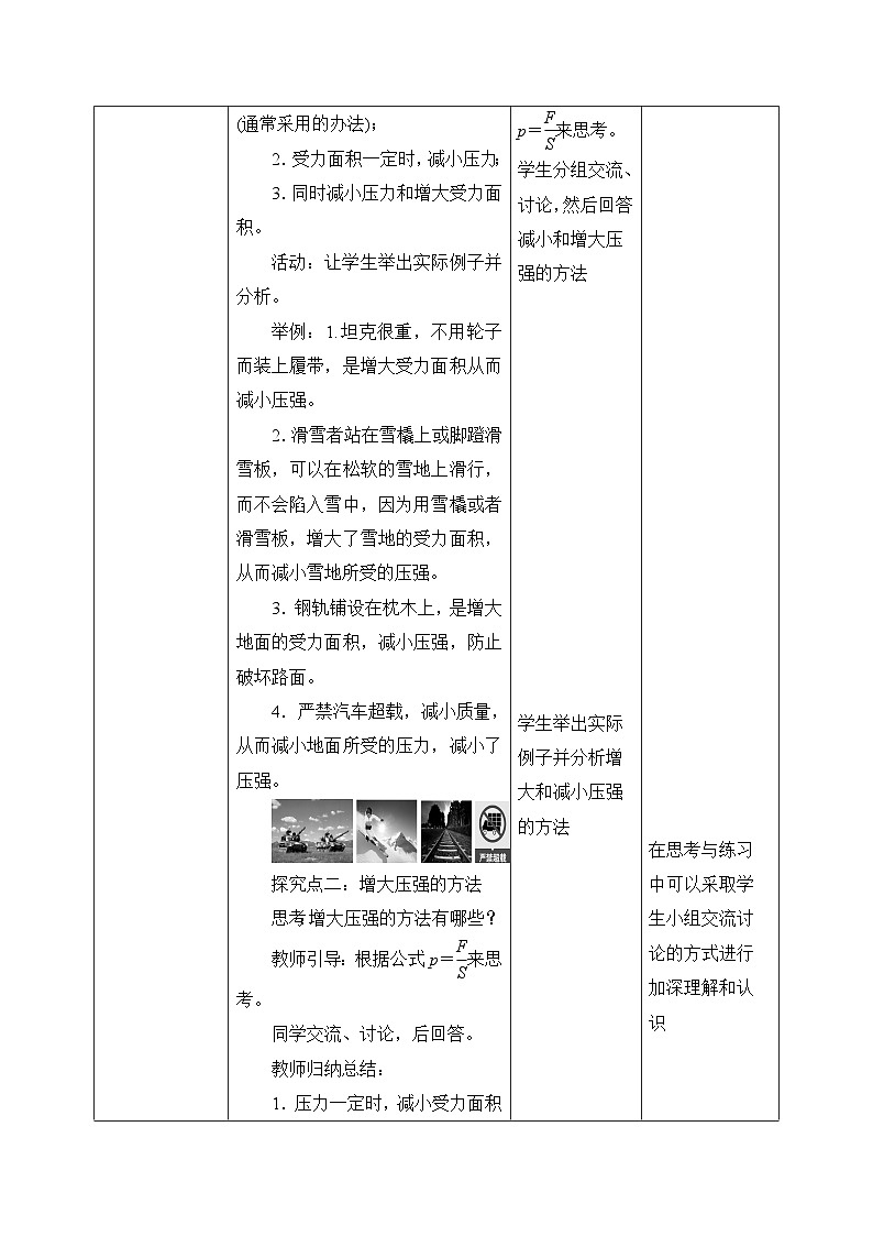 9.1《压强》第2课时压强与生活教学设计第2页