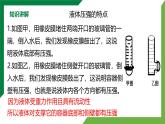 9.2《液体的压强》第1课时精品课件+教学设计+同步练习题（含参考答案）