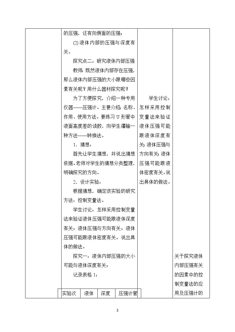 9.2《液体的压强》第1课时教学设计第3页