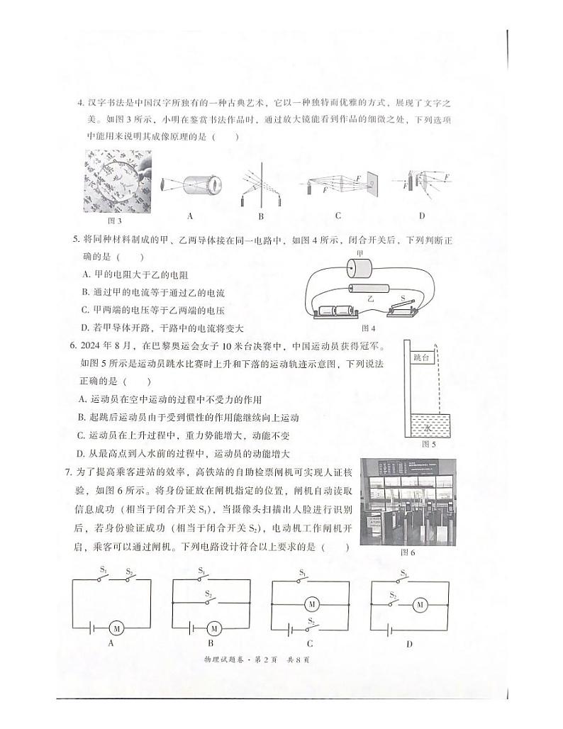 云南省昆明市五华区2024—2025学年度九年级上学期期中物理试卷【无答案】第2页