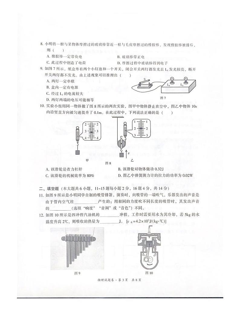云南省昆明市五华区2024—2025学年度九年级上学期期中物理试卷【无答案】第3页