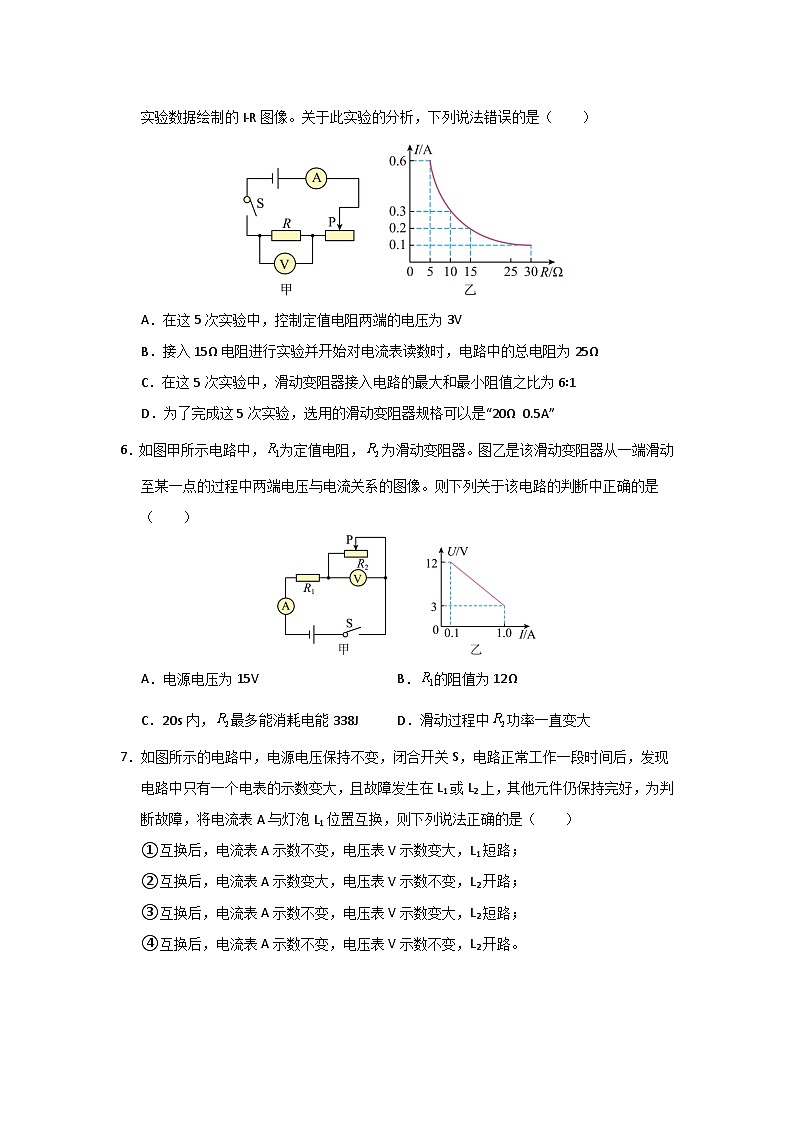 九年级全一册物理压轴题考卷02（原卷版）第3页