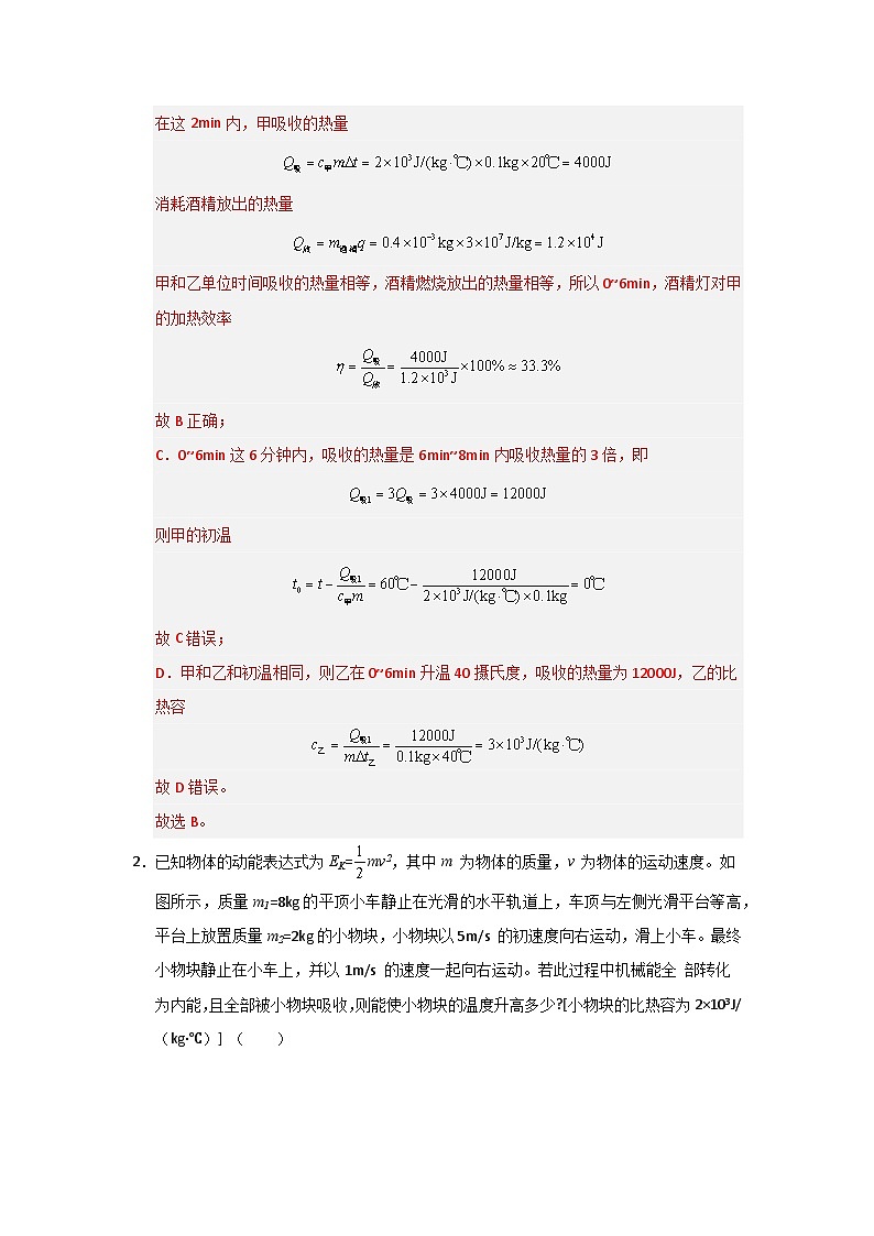 九年级全一册物理压轴题考卷02（解析版）第2页