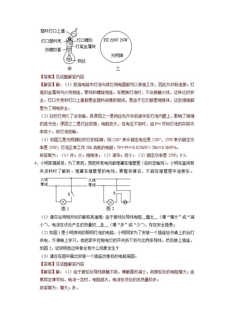 专题13  《生活用电》压轴培优题型训练（解析版）第3页