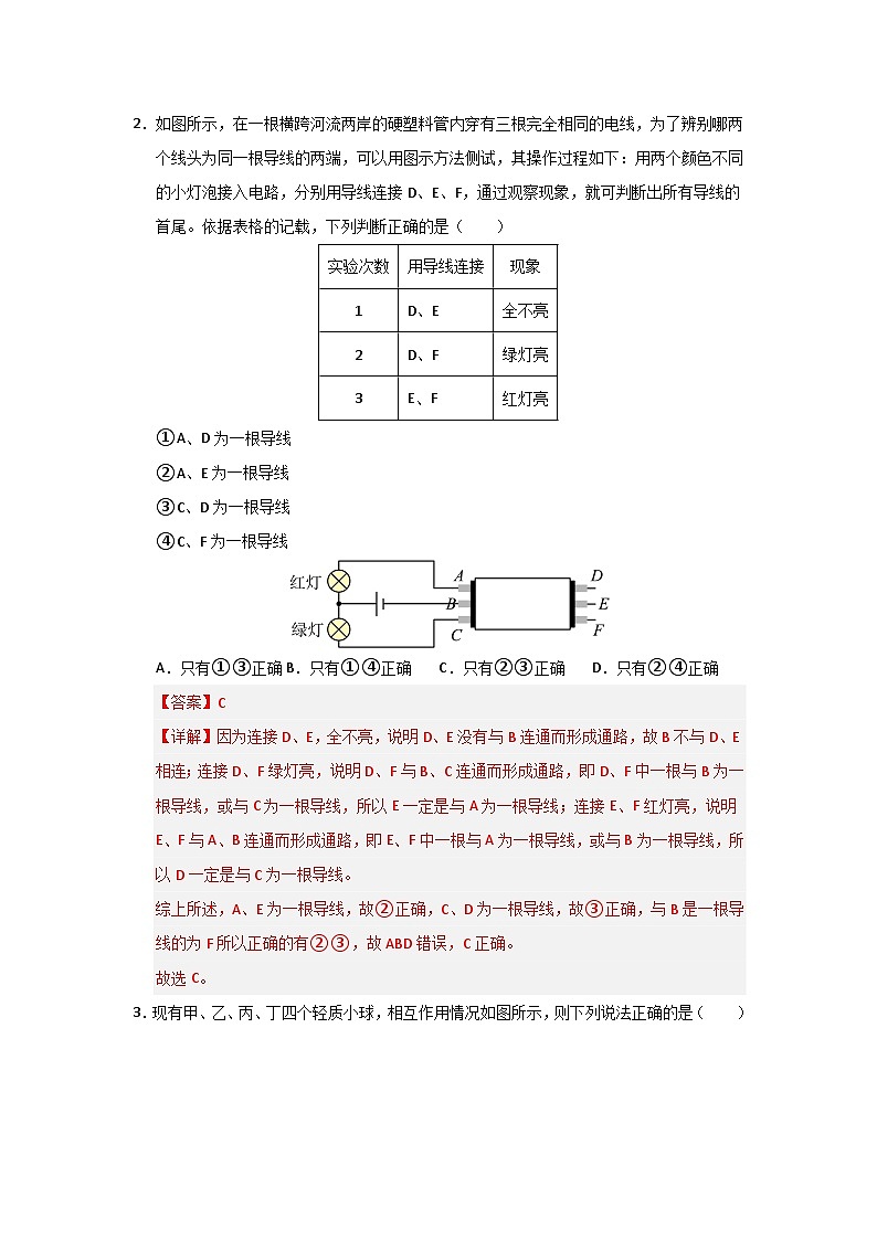 九年级全一册物理压轴题考卷01（解析版）第2页