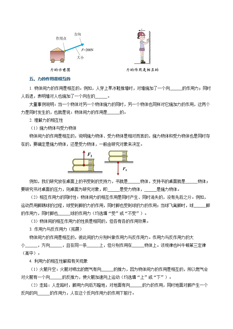 第七章 力（知识清单）【学生版】第3页