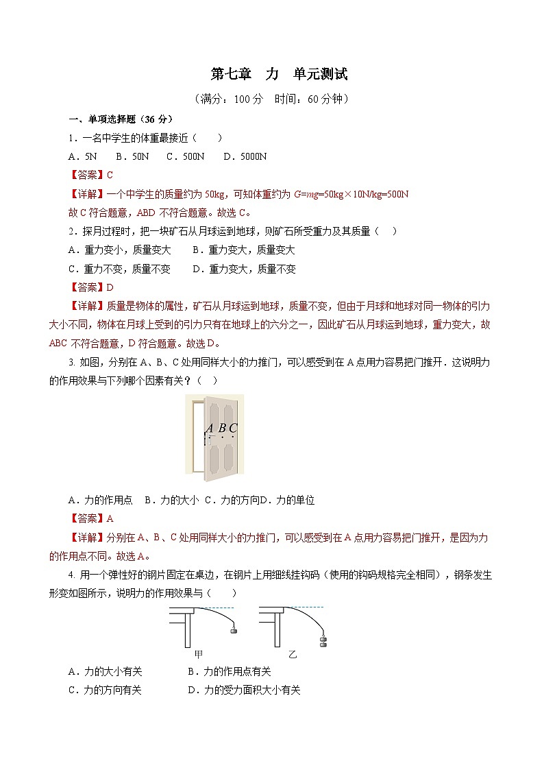 第七章  力（单元测试）【解析版】第1页