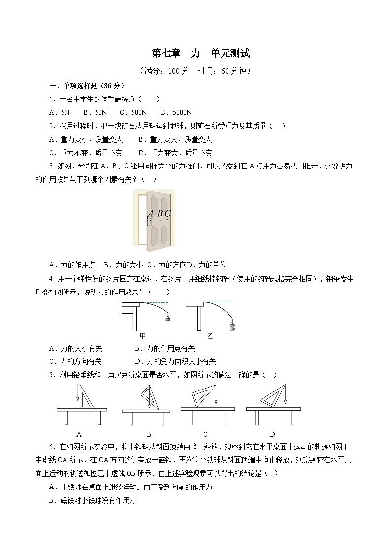第七章  力（单元测试）【原卷版】第1页