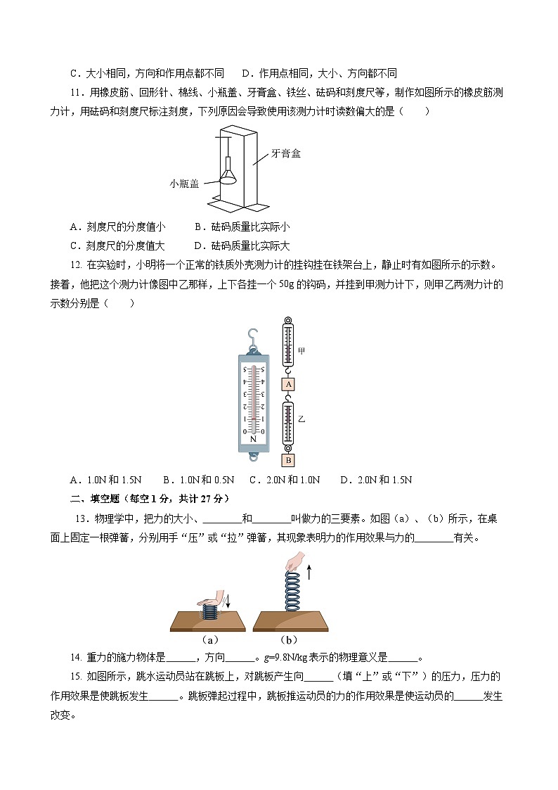第七章  力（单元测试）【原卷版】第3页