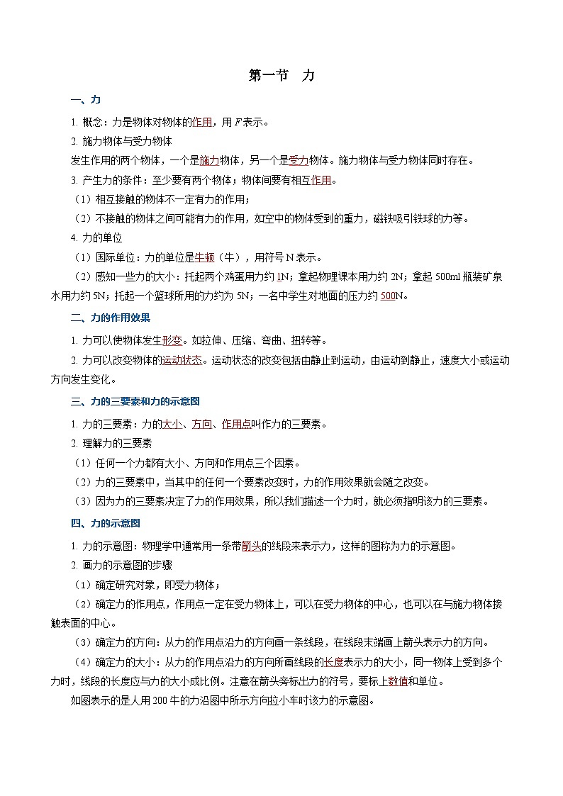 第七章 力（知识清单）【教师版】第2页