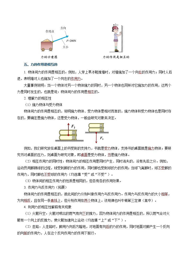 第七章 力（知识清单）【教师版】第3页