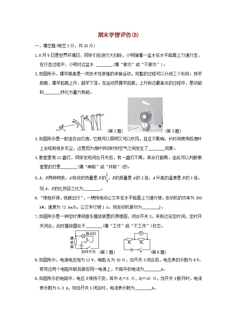 安徽省2024九年级物理上学期期末学情评估B试卷（附答案粤教沪版）第1页