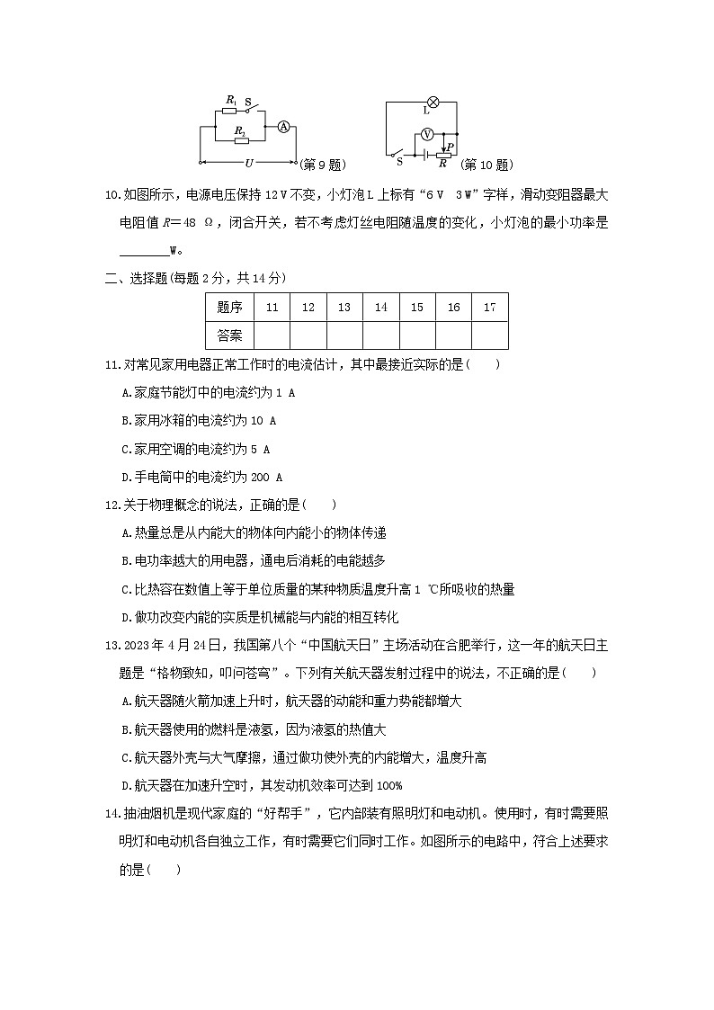 安徽省2024九年级物理上学期期末学情评估B试卷（附答案粤教沪版）第2页
