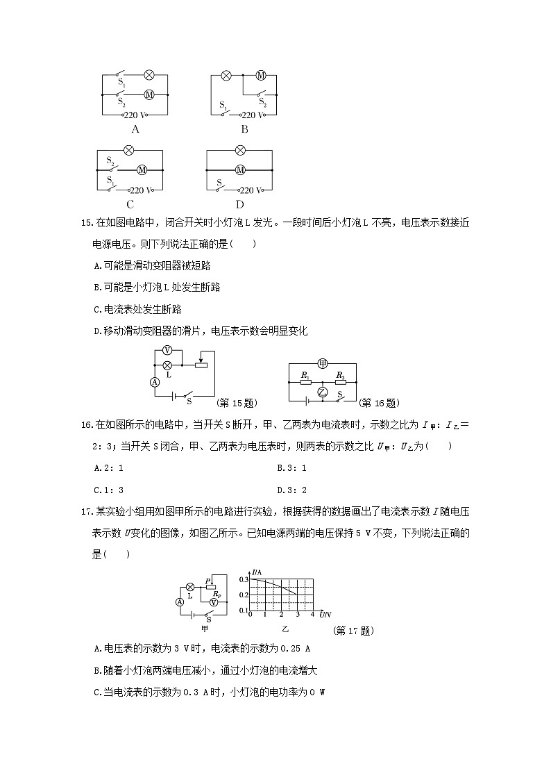 安徽省2024九年级物理上学期期末学情评估B试卷（附答案粤教沪版）第3页