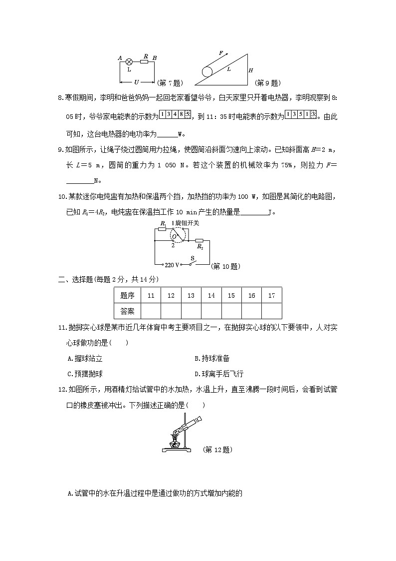 安徽省2024九年级物理上学期期末学情评估A试卷（附答案粤教沪版）第2页
